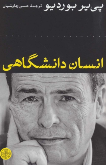 تصویر  انسان دانشگاهی